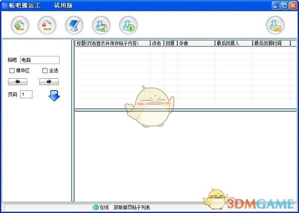 贴吧搬运工v2.0.1.13