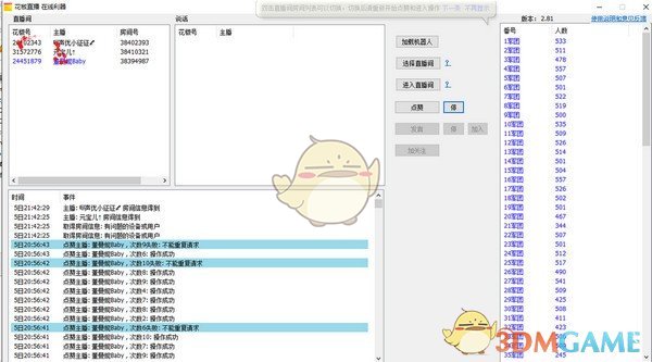 花椒直播在线利器v4.23