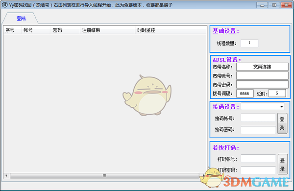 yy密码找回v1.0