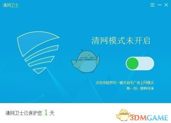 清网卫士v1.0.1009.5100