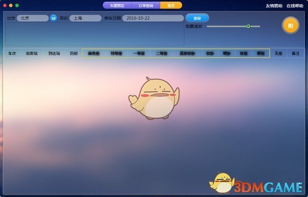 千寻抢票v7.0.0