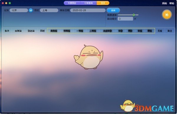 千寻抢票v7.0.0