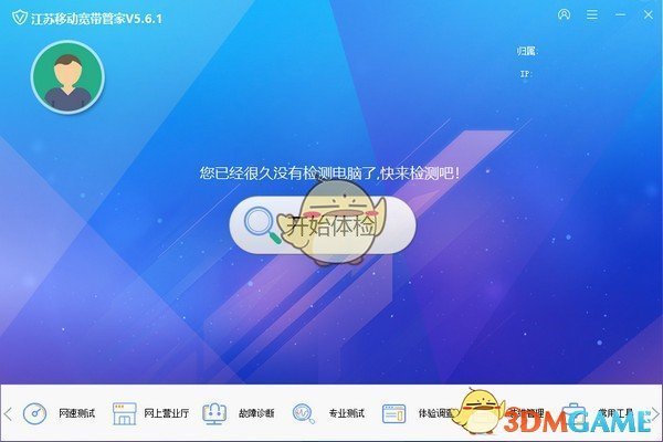 江苏移动宽带管家v5.5.1