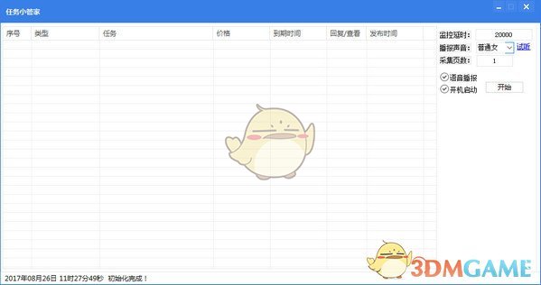 任务小管家v1.1