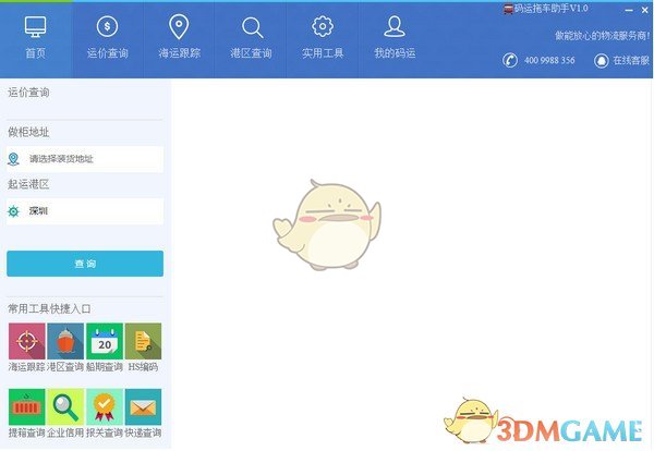 码运拖车助手v1.0
