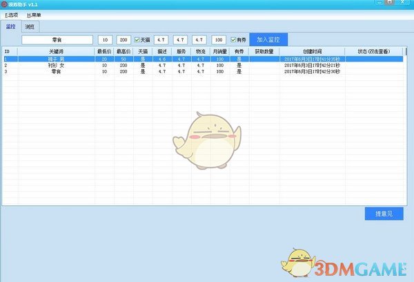 领券助手v1.1