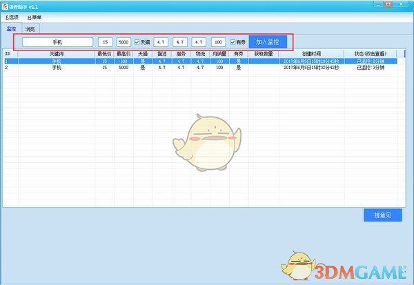 领券助手v1.1