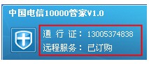 湖南电信10000管家v3.0.192.170227