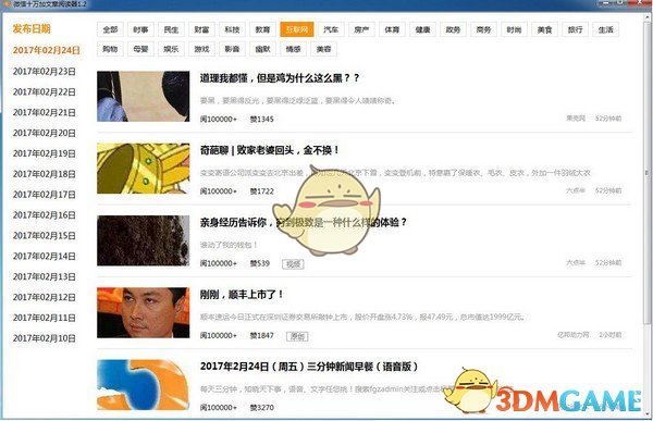 微信十万加文章阅读器v1.3