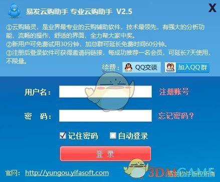 易发云购助手v2.5