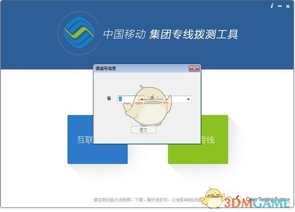 中国移动集团专线拨测工具v2.5.0