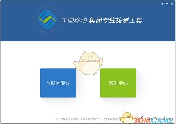 中国移动集团专线拨测工具v2.5.0