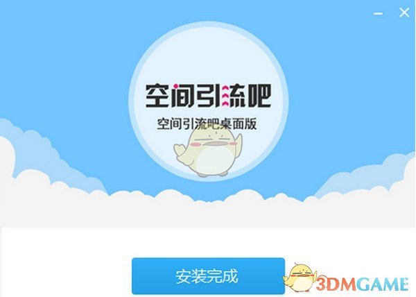 空间引流吧桌面版V1.0.0