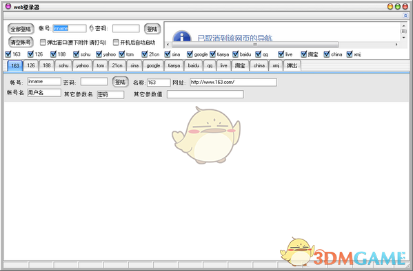 Web登录器v1.0