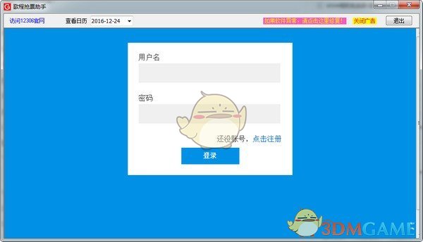 歌程抢票助手v3.0.1
