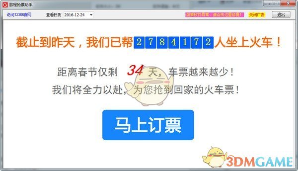 歌程抢票助手官方下载_歌程抢票助手最新破解版v3.0.1免费下载