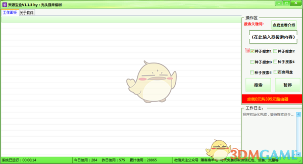 资源宝盒v1.1.3