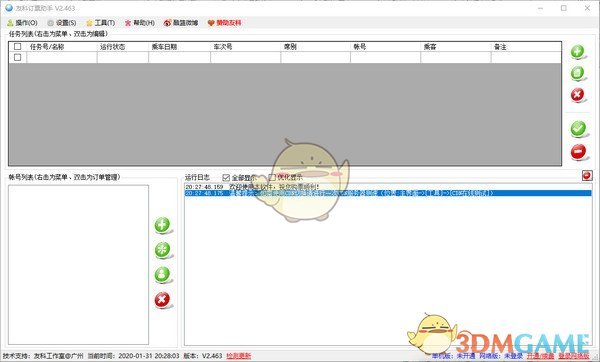 友科订票助手企业版v2.4.6