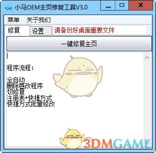 主页修复工具v3.0
