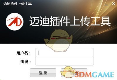 迈迪插件上传工具v1.0