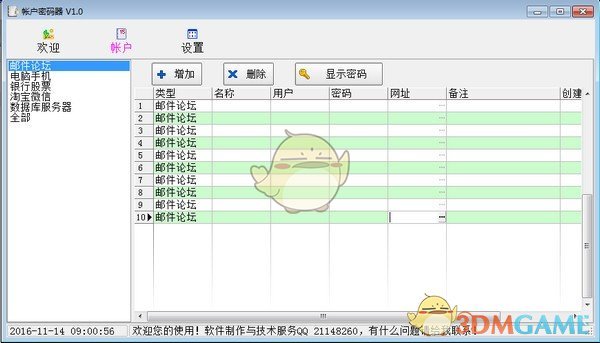 帐户密码器v1.0