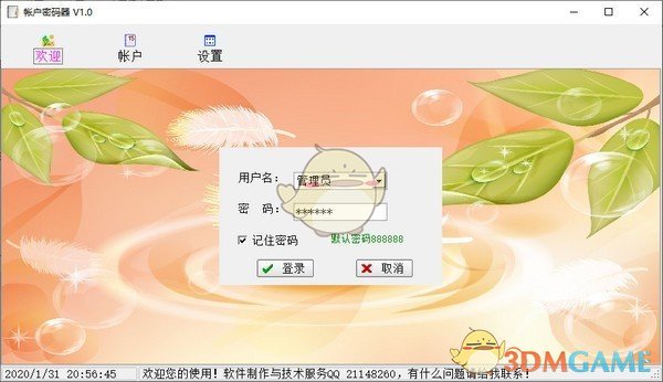 帐户密码器v1.0
