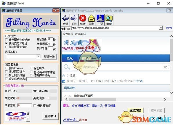 填表能手v4.0
