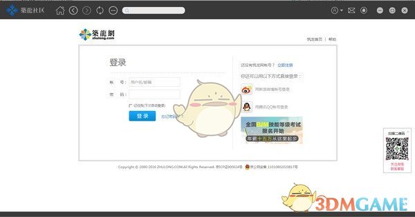 筑龙社区客户端v1.0