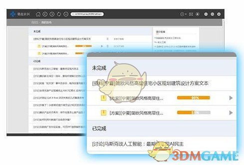 筑龙社区客户端v1.0