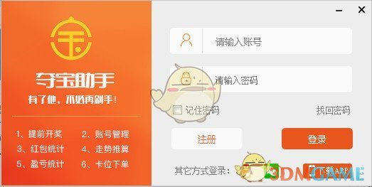 66网夺宝助手v1.3