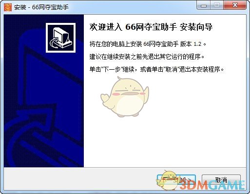 66网夺宝助手v1.3