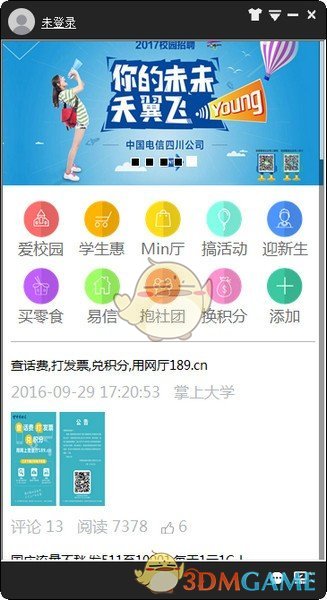 SC掌上大学PC端v3.10