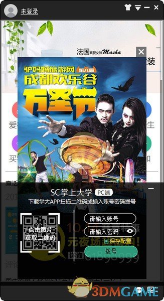 SC掌上大学PC端v3.10