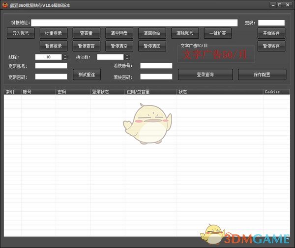 熊猫360云盘批量转存v10.6