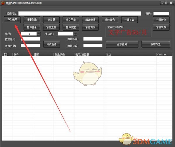 熊猫360云盘批量转存v10.6