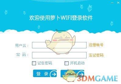 萝卜WiFiv3.1.0