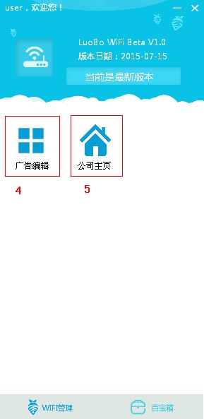 萝卜WiFiv3.1.0