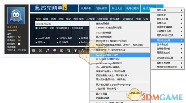 设鬼助手3v3.1