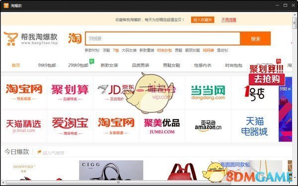 淘爆款v1.0.0.1