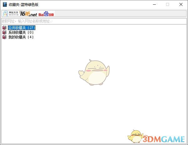 蓝特收藏夹v2.2