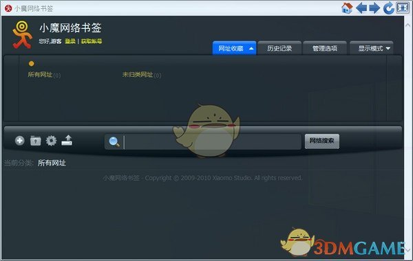 小魔网络书签v1.2