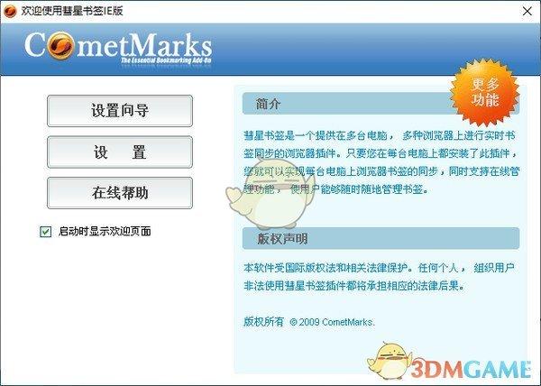 CometMarks(彗星书签)v2.4