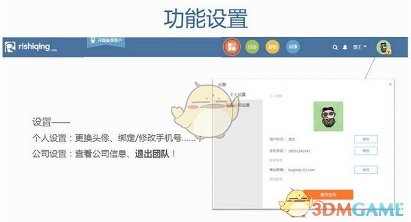 日事清v3.2.4