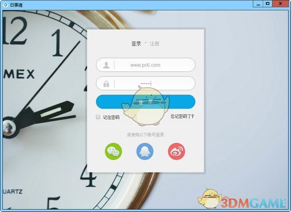 日事清v3.2.4