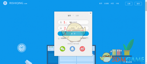 日事清v3.2.4