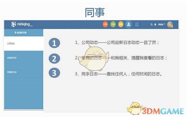 日事清v3.2.4