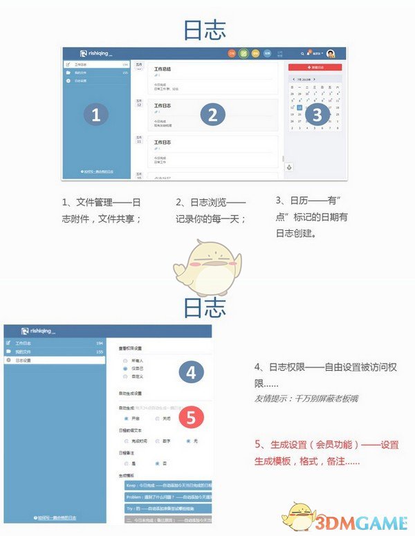 日事清v3.2.4