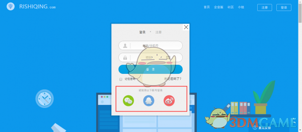 日事清v3.2.4