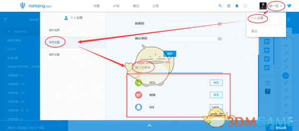 日事清v3.2.4