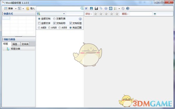 Word超级标签官方下载_Word超级标签最新破解版v1.1.0.5免费下载